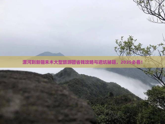 漯河到新疆禾木大型旅游团