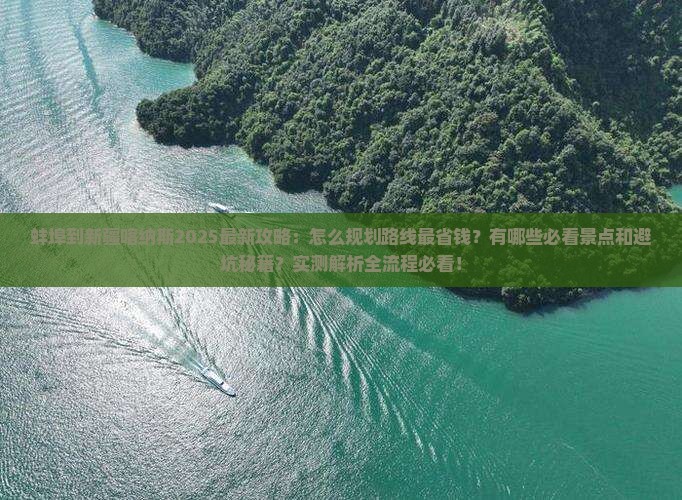蚌埠到新疆喀纳斯攻略