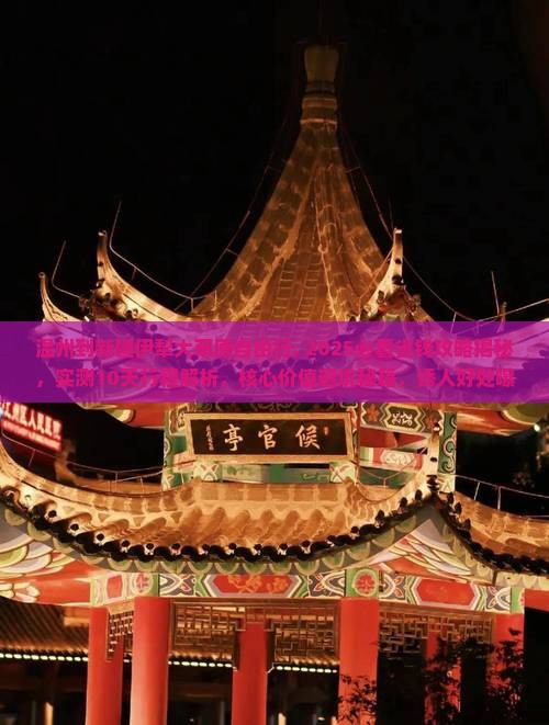 温州到新疆伊犁大草原自由行