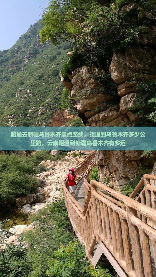 昭通去新疆乌鲁木齐景点