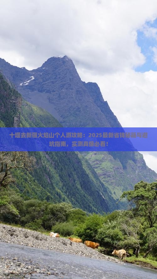 十堰去新疆火焰山个人游