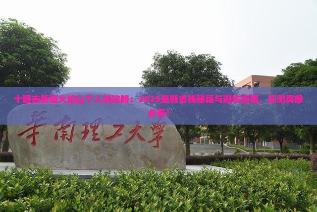 十堰去新疆火焰山个人游