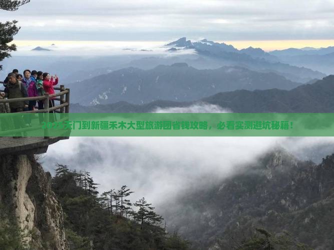 天门到新疆禾木大型旅游团