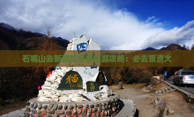石嘴山去新疆吐鲁番哪里玩