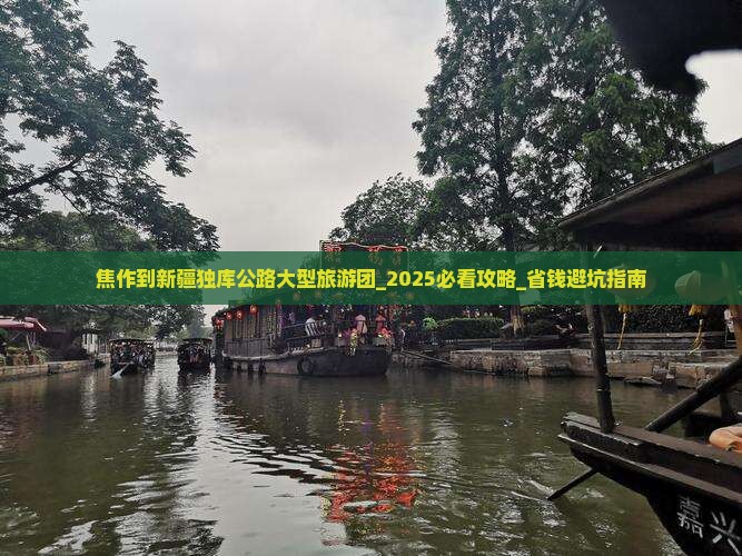 焦作到新疆独库公路大型旅游团