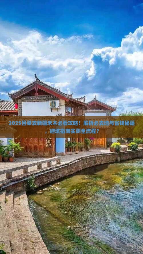 吕梁去新疆禾木必去地