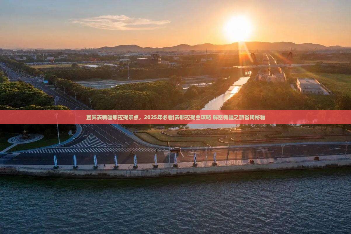 宜宾去新疆那拉提景点 宜宾去新疆那拉提景点
