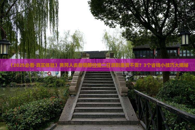 黄冈到新疆那拉提二日游 黄冈到新疆那拉提二日游