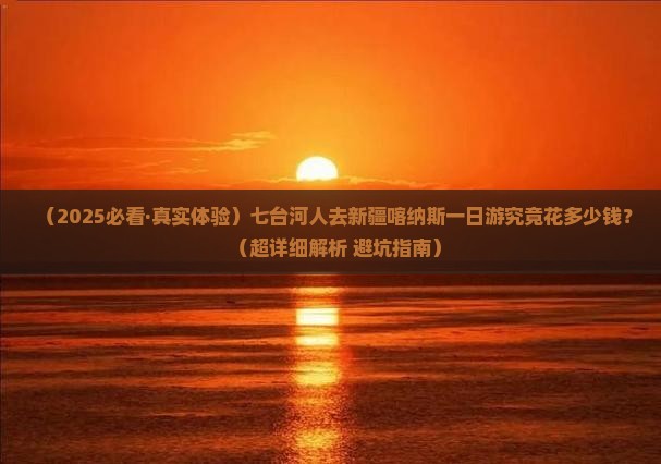 七台河去新疆喀纳斯一日
