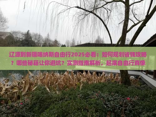 辽源到新疆喀纳斯自由行 辽源到新疆喀纳斯自由行