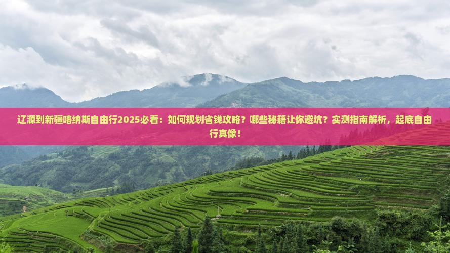 辽源到新疆喀纳斯自由行 辽源到新疆喀纳斯自由行