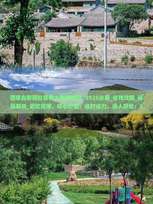 酒泉去新疆吐鲁番大型旅游团