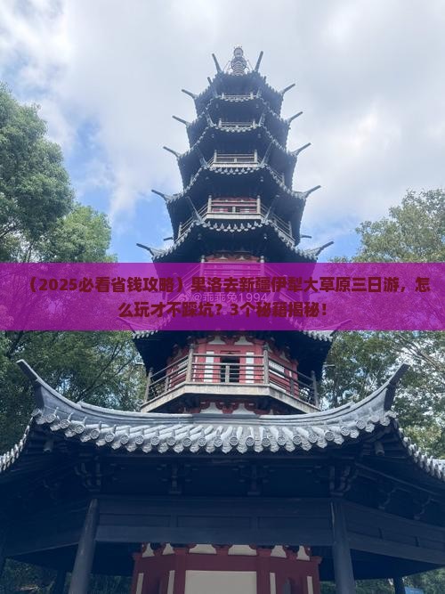 果洛到新疆伊犁大草原三日游