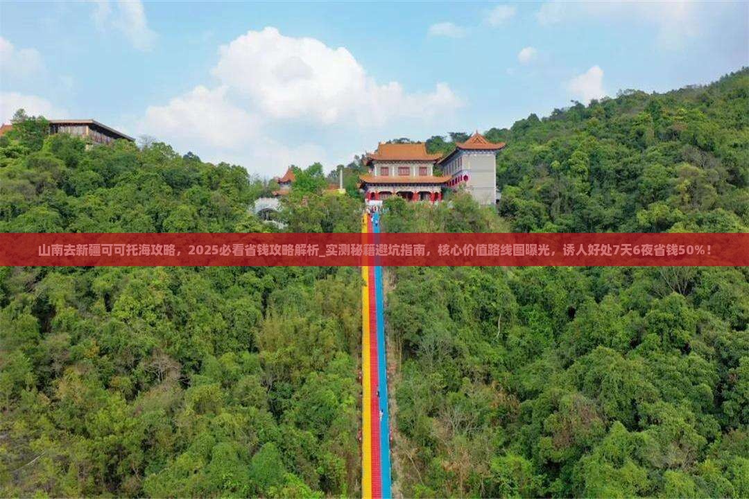 山南去新疆可可托海攻略