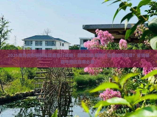 南充去新疆那拉提自由行