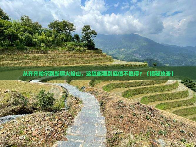 齐齐哈尔到新疆火焰山旅游