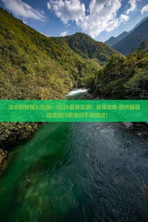 汉中到新疆七日游