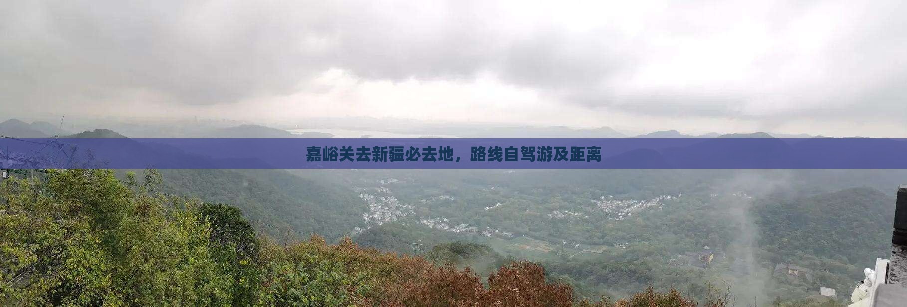 嘉峪关去新疆必去地