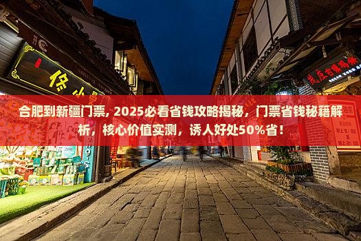 合肥到新疆门票