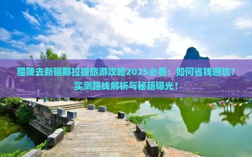 醴陵去新疆那拉提旅游
