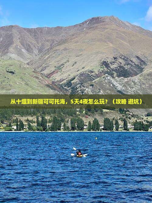 十堰去新疆可可托海旅行社