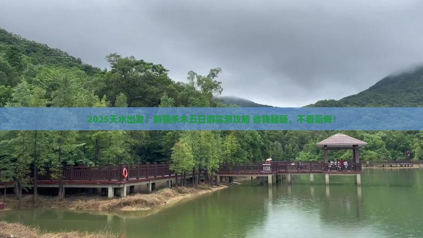 天水到新疆禾木五日游