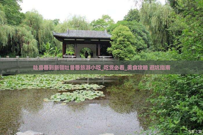 吐鲁番到新疆吐鲁番旅游小吃