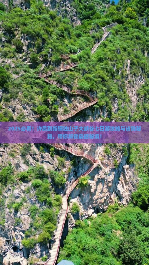 许昌到新疆独山子大峡谷七日游