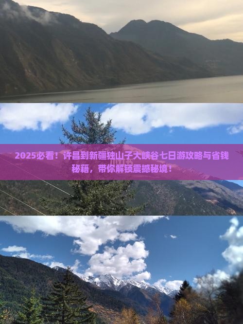 许昌到新疆独山子大峡谷七日游