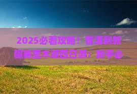 普洱到新疆赛里木湖四日游