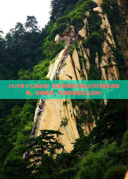 延边去新疆火焰山个人游