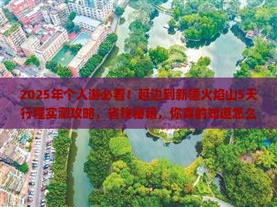延边去新疆火焰山个人游