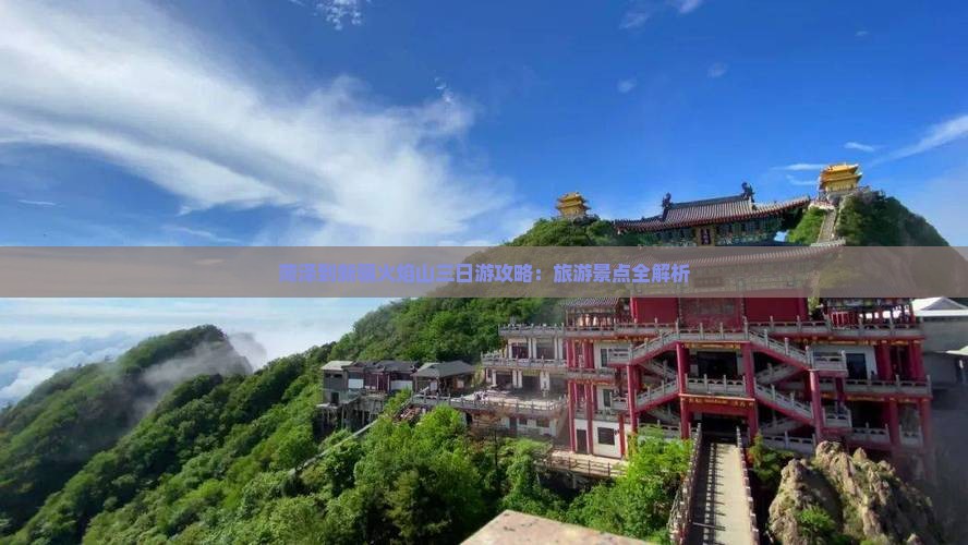 菏泽到新疆火焰山三日游
