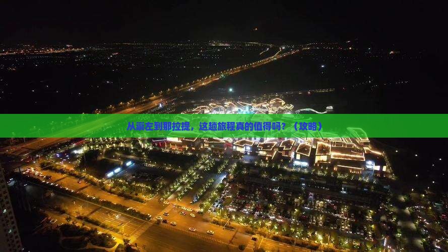 崇左去新疆那拉提旅游