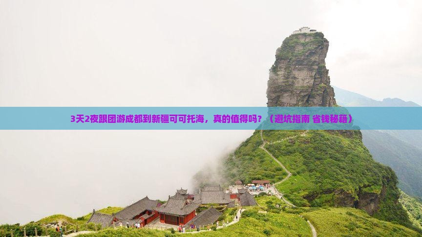成都到新疆可可托海大型旅游团