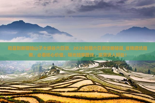 和县到新疆独山子大峡谷六日游