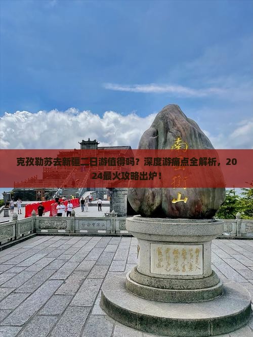 克孜勒苏去新疆二日游