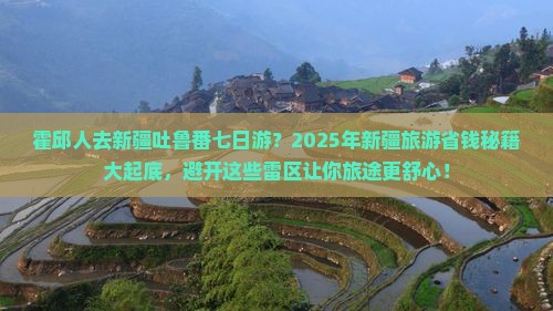 霍邱去新疆吐鲁番七日游