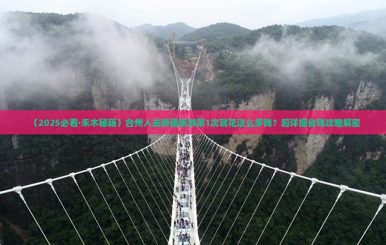 台州去新疆禾木旅游