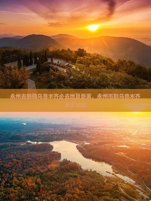 永州去新疆乌鲁木齐必去地