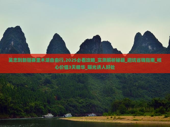 吴忠到新疆赛里木湖自由行