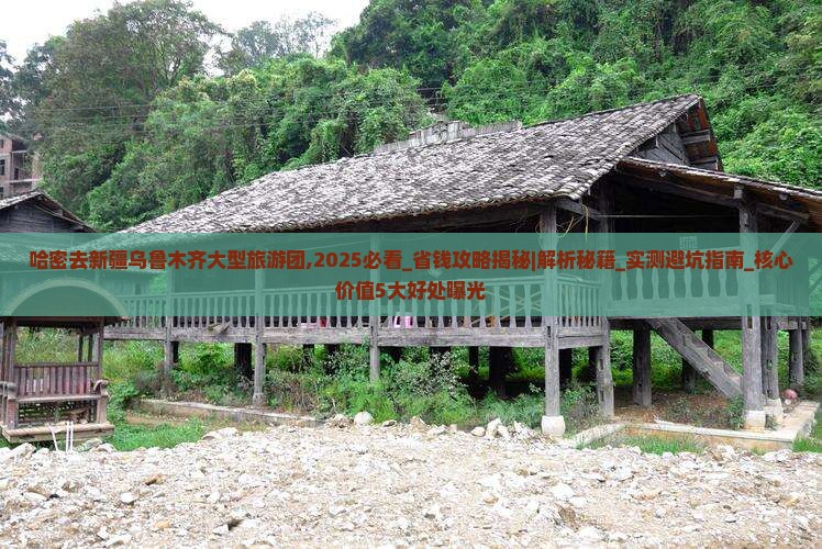 哈密去新疆乌鲁木齐大型旅游团 哈密去新疆乌鲁木齐大型旅游团