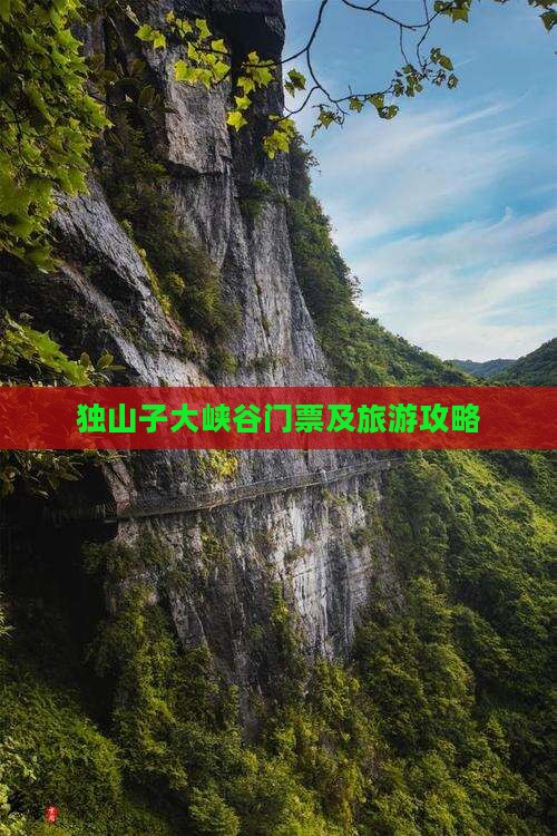 和田到新疆独山子大峡谷门票