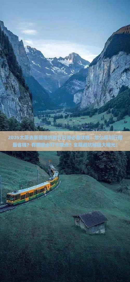太原去新疆喀纳斯五日游