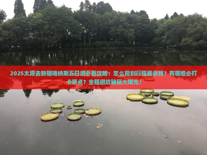 太原去新疆喀纳斯五日游
