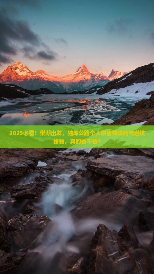 巢湖去新疆独库公路个人游