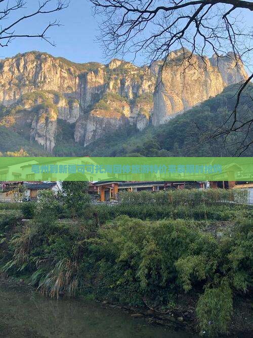 亳州到新疆可可托海团体旅游