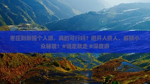 枣庄到新疆个人游