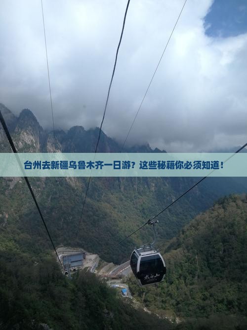 台州去新疆乌鲁木齐一日