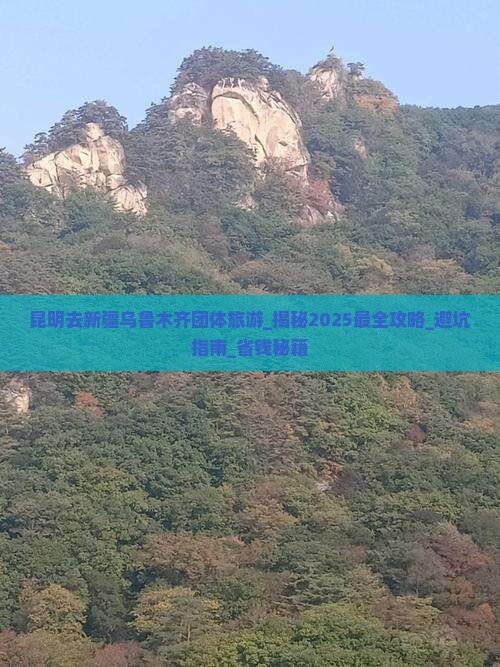 昆明去新疆乌鲁木齐团体旅游